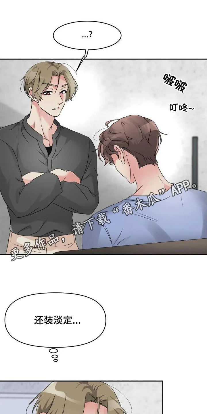无味痕迹 第28章：三年前 第1页