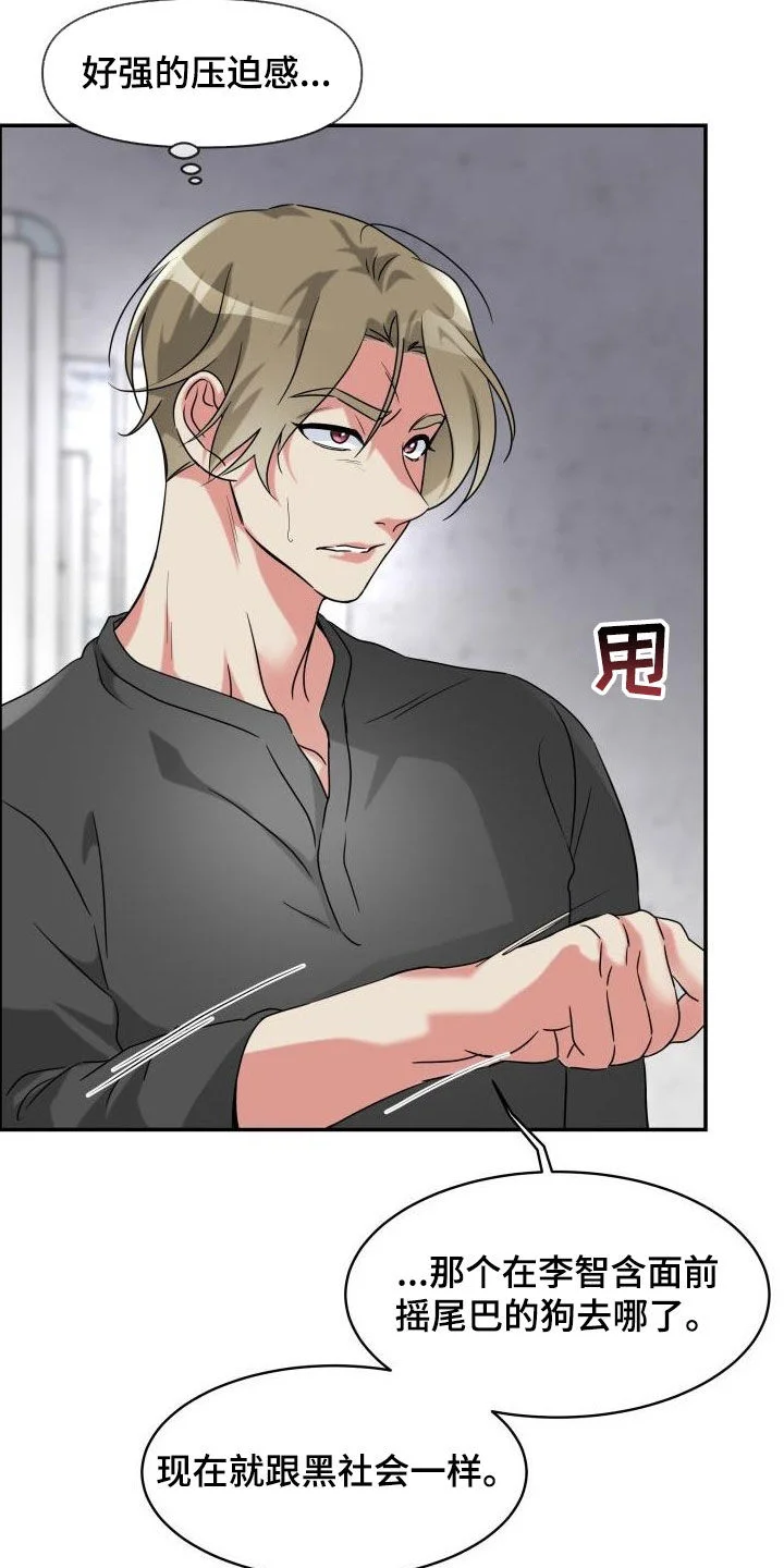 无味痕迹 第28章：三年前 第14页