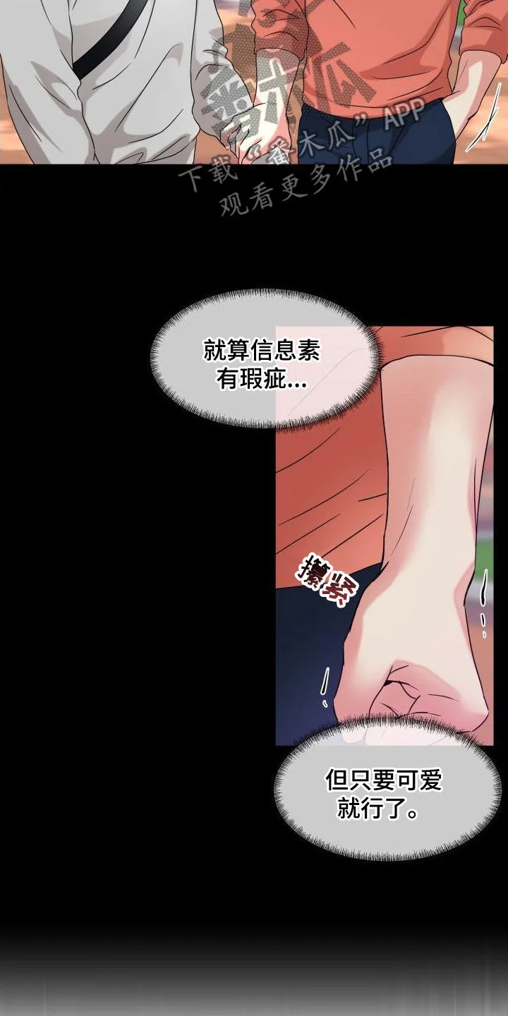 无味痕迹 第28章：三年前 第23页