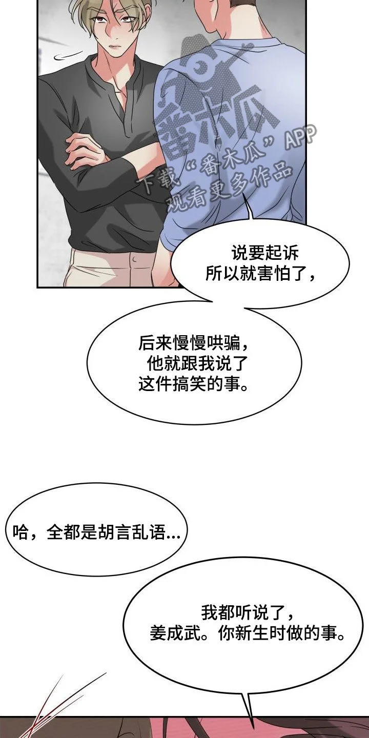 无味痕迹 第28章：三年前 第16页