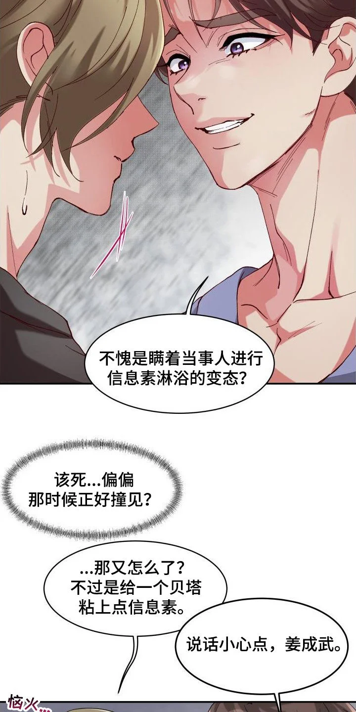 无味痕迹 第28章：三年前 第5页