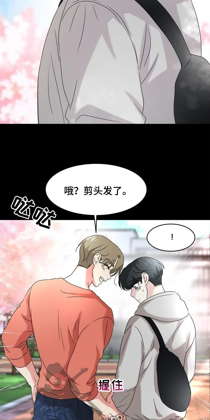 无味痕迹 第28章：三年前 第20页