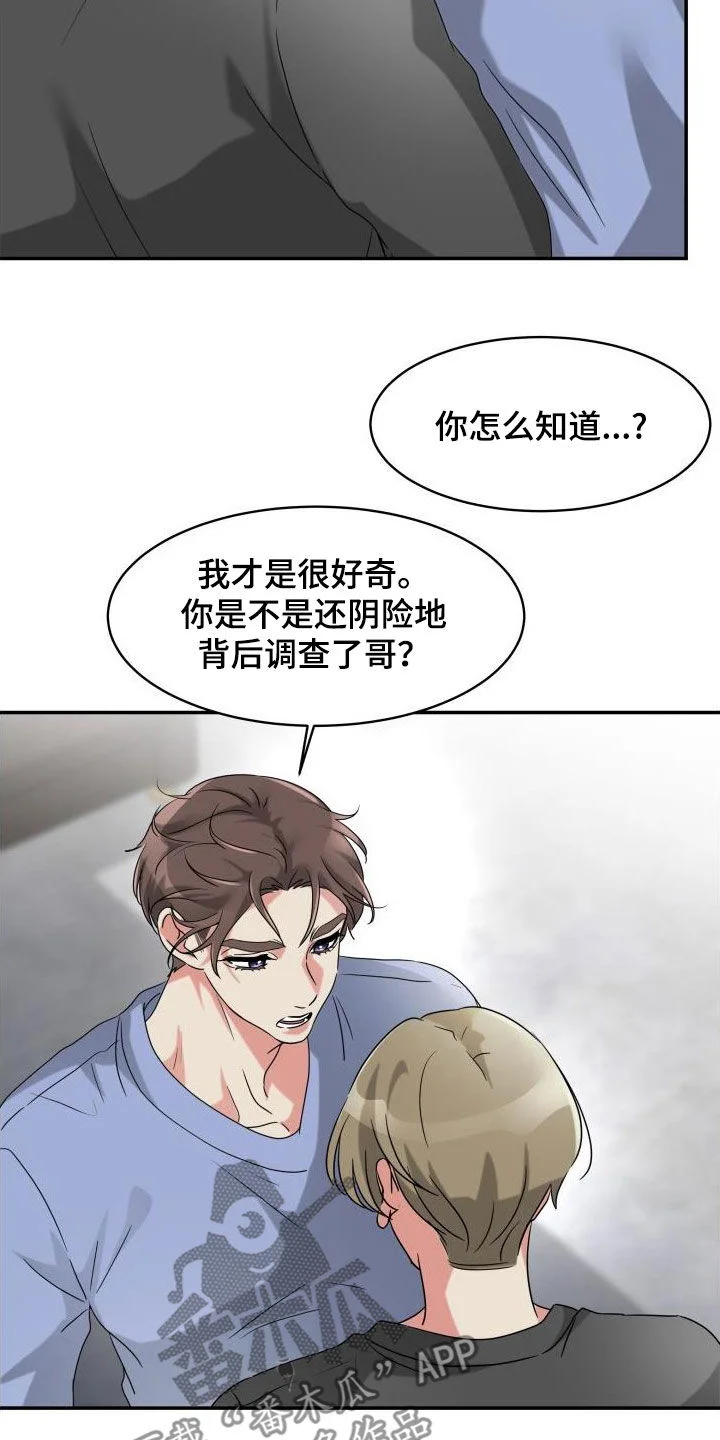 无味痕迹 第28章：三年前 第8页