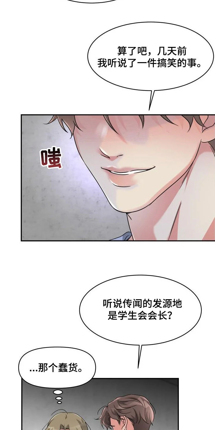 无味痕迹 第28章：三年前 第15页