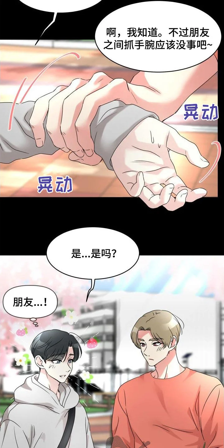 无味痕迹 第28章：三年前 第22页