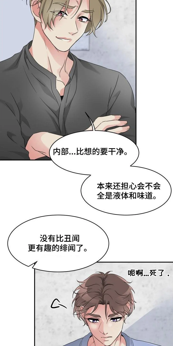 无味痕迹 第28章：三年前 第2页