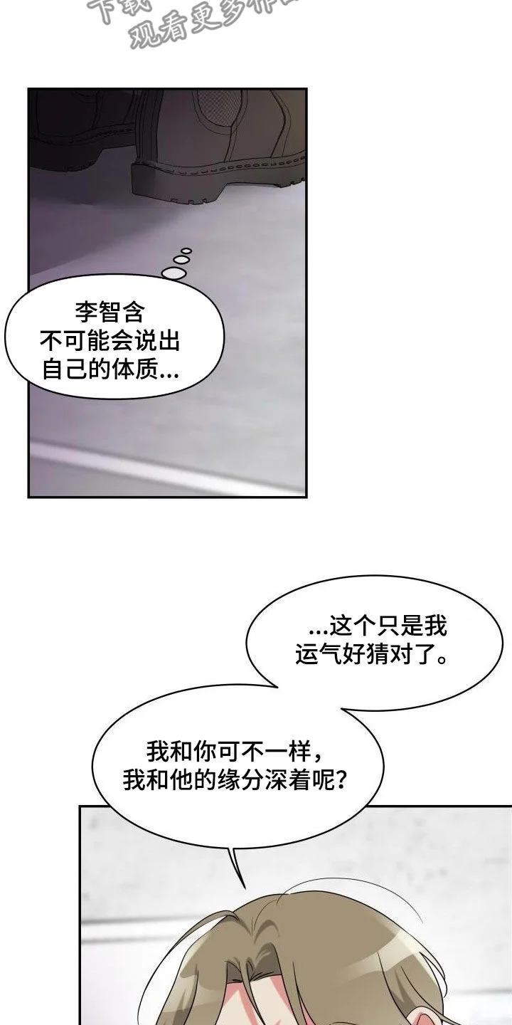 无味痕迹 第28章：三年前 第9页