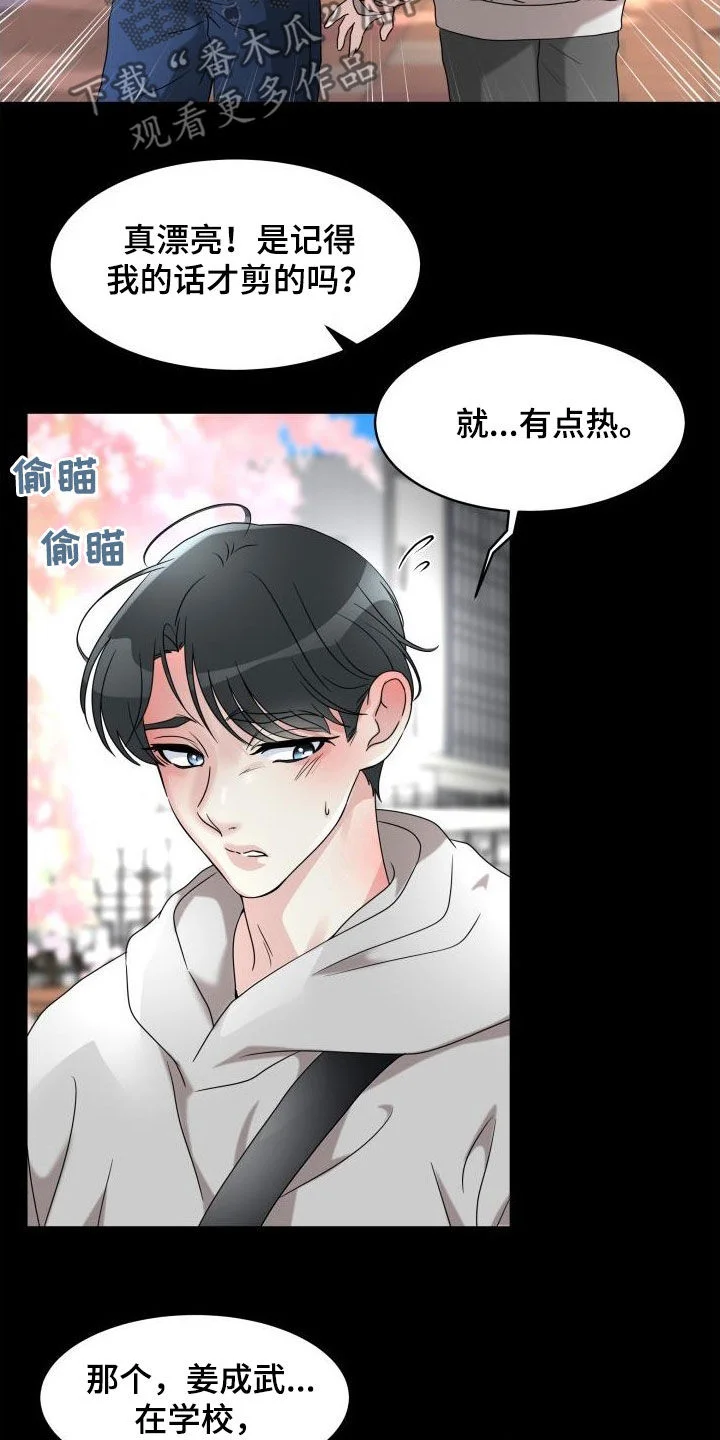 无味痕迹 第28章：三年前 第21页