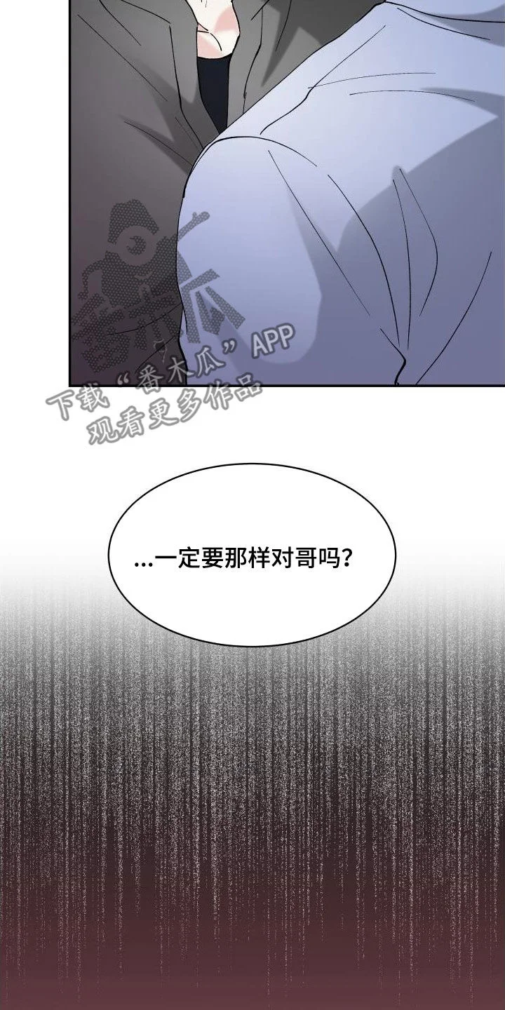 无味痕迹 第28章：三年前 第18页