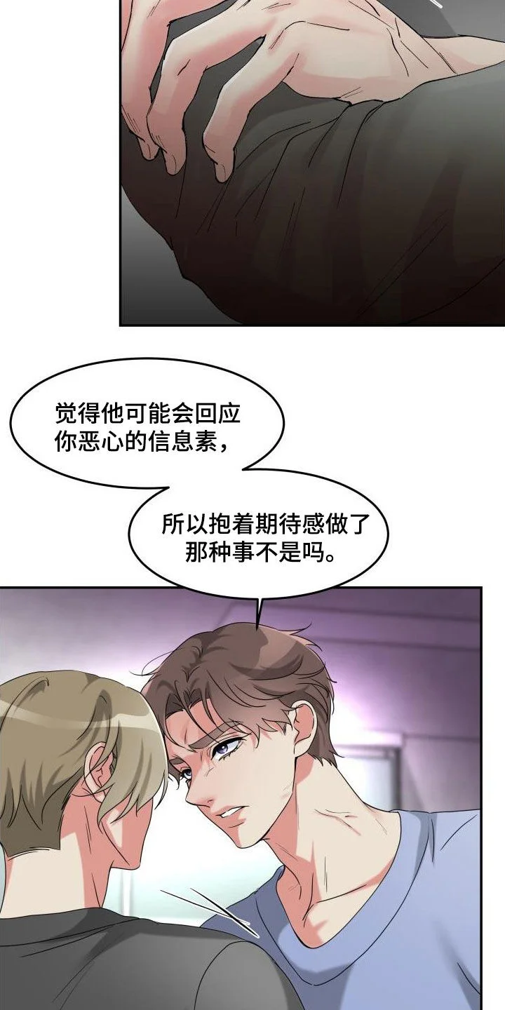 无味痕迹 第28章：三年前 第7页