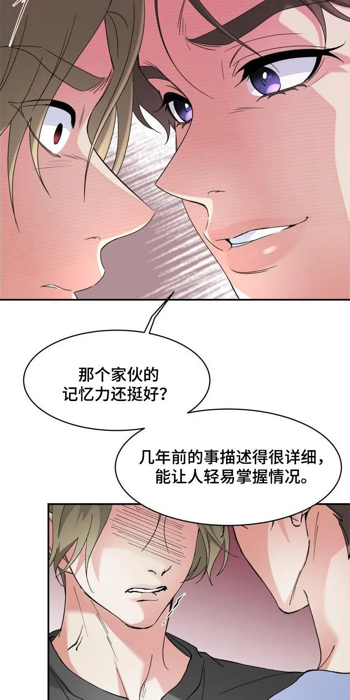 无味痕迹 第28章：三年前 第17页