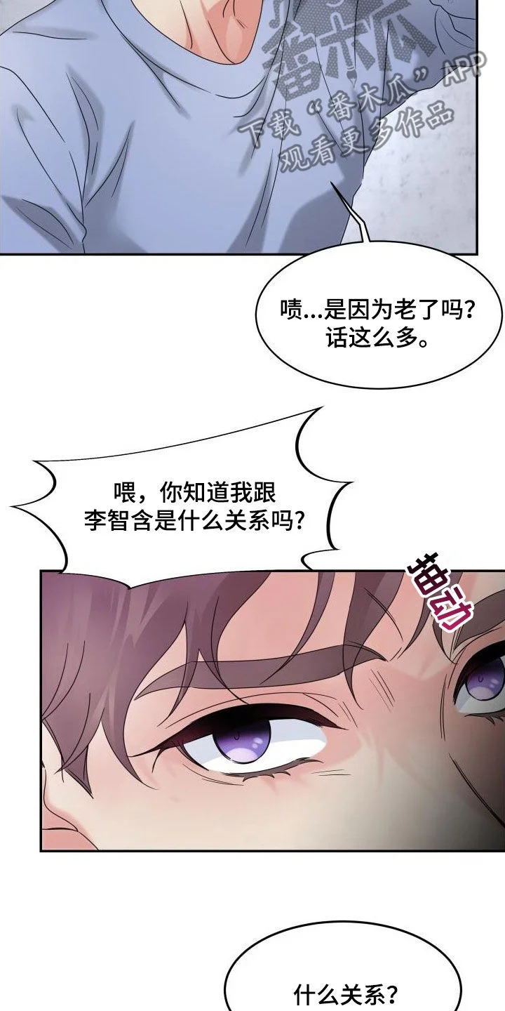 无味痕迹 第28章：三年前 第11页