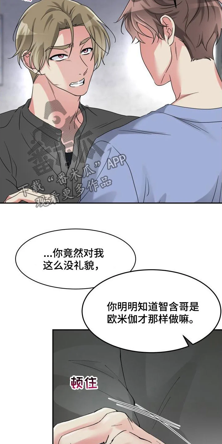 无味痕迹 第28章：三年前 第6页