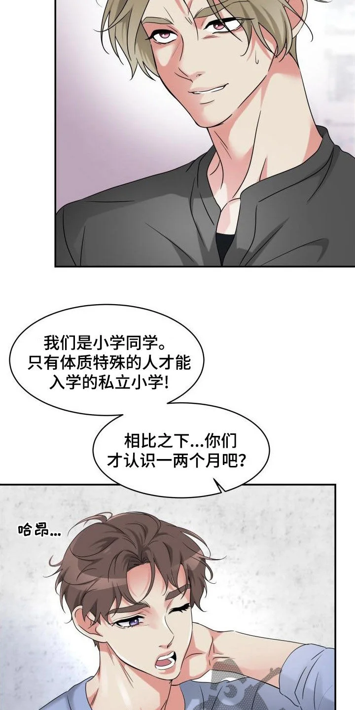 无味痕迹 第28章：三年前 第10页