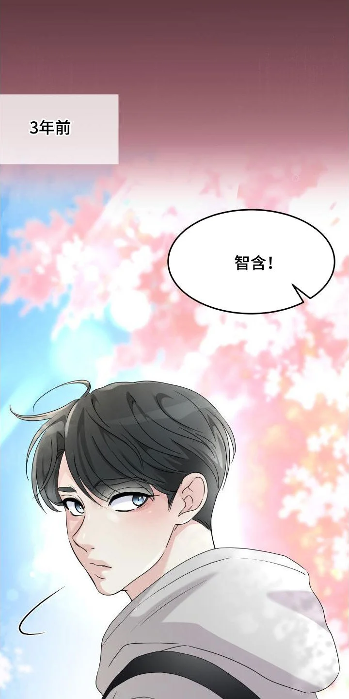 无味痕迹 第28章：三年前 第19页