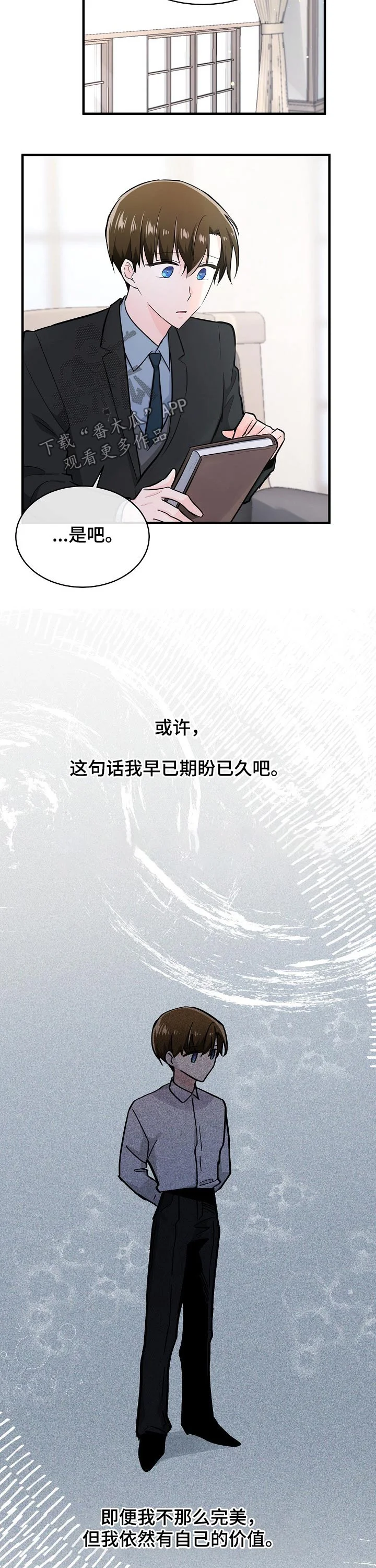无处可藏 第117章：喜欢上你了 第3页