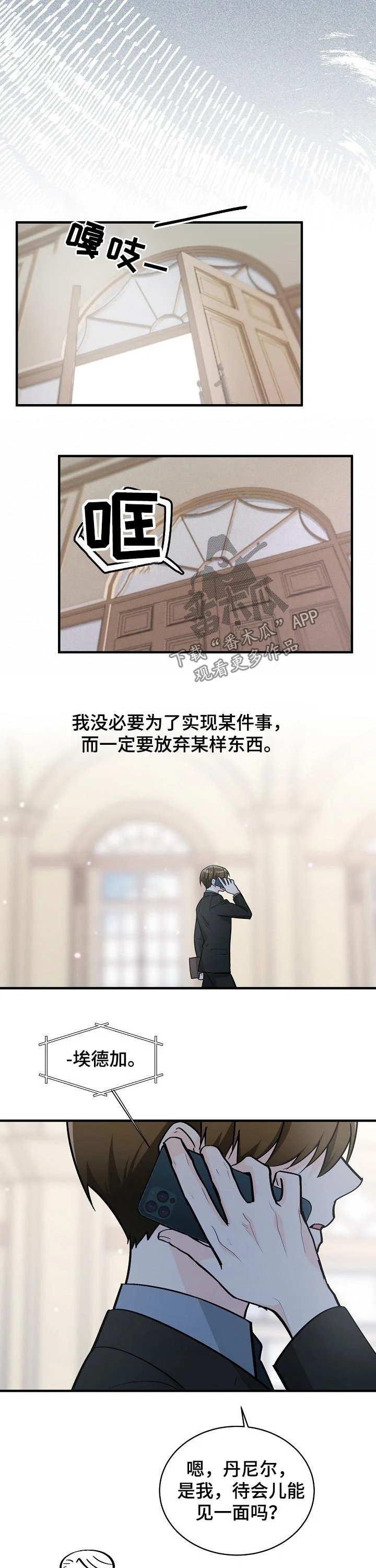 无处可藏 第117章：喜欢上你了 第4页