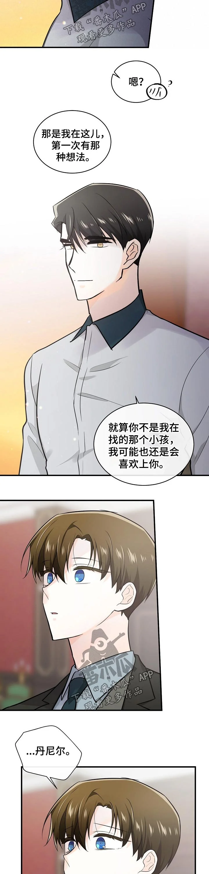 无处可藏 第117章：喜欢上你了 第9页