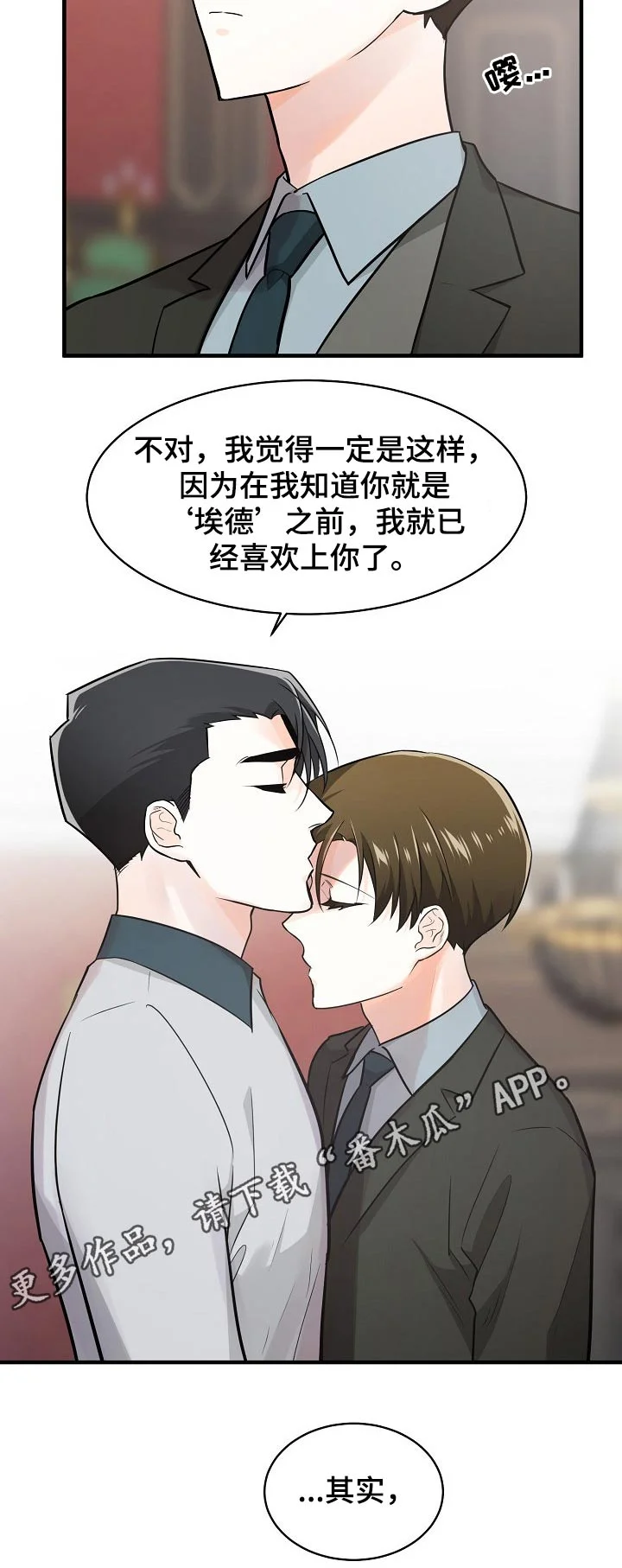 无处可藏 第117章：喜欢上你了 第10页