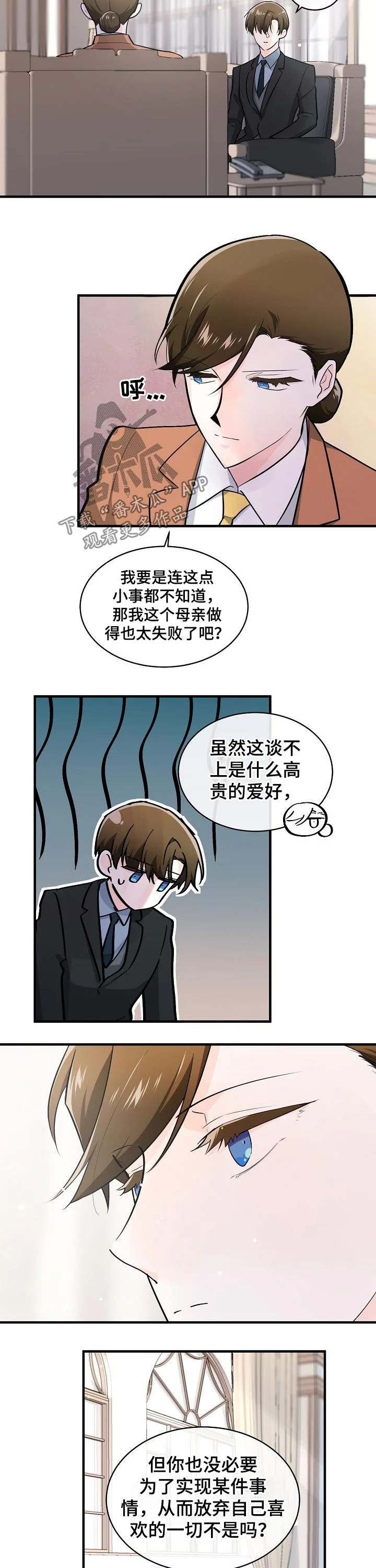 无处可藏 第117章：喜欢上你了 第2页