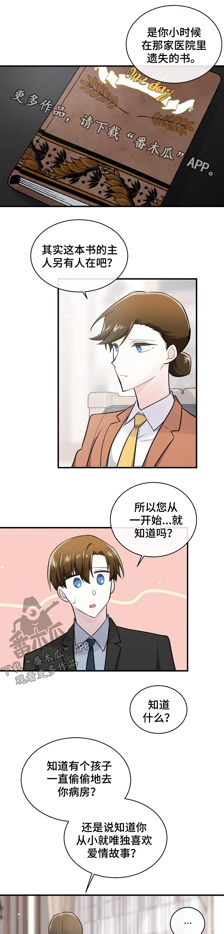 无处可藏 第117章：喜欢上你了 第1页