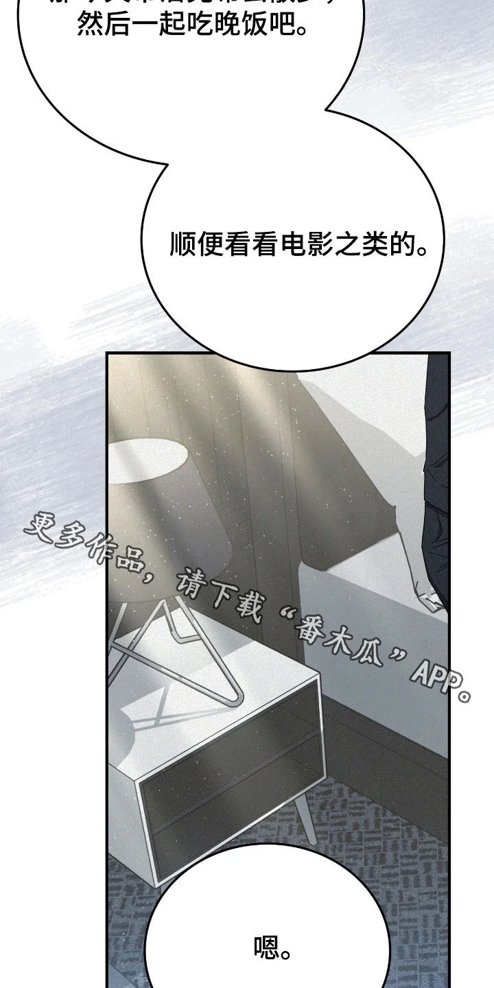 无形压制 第133章：跟踪 第31页