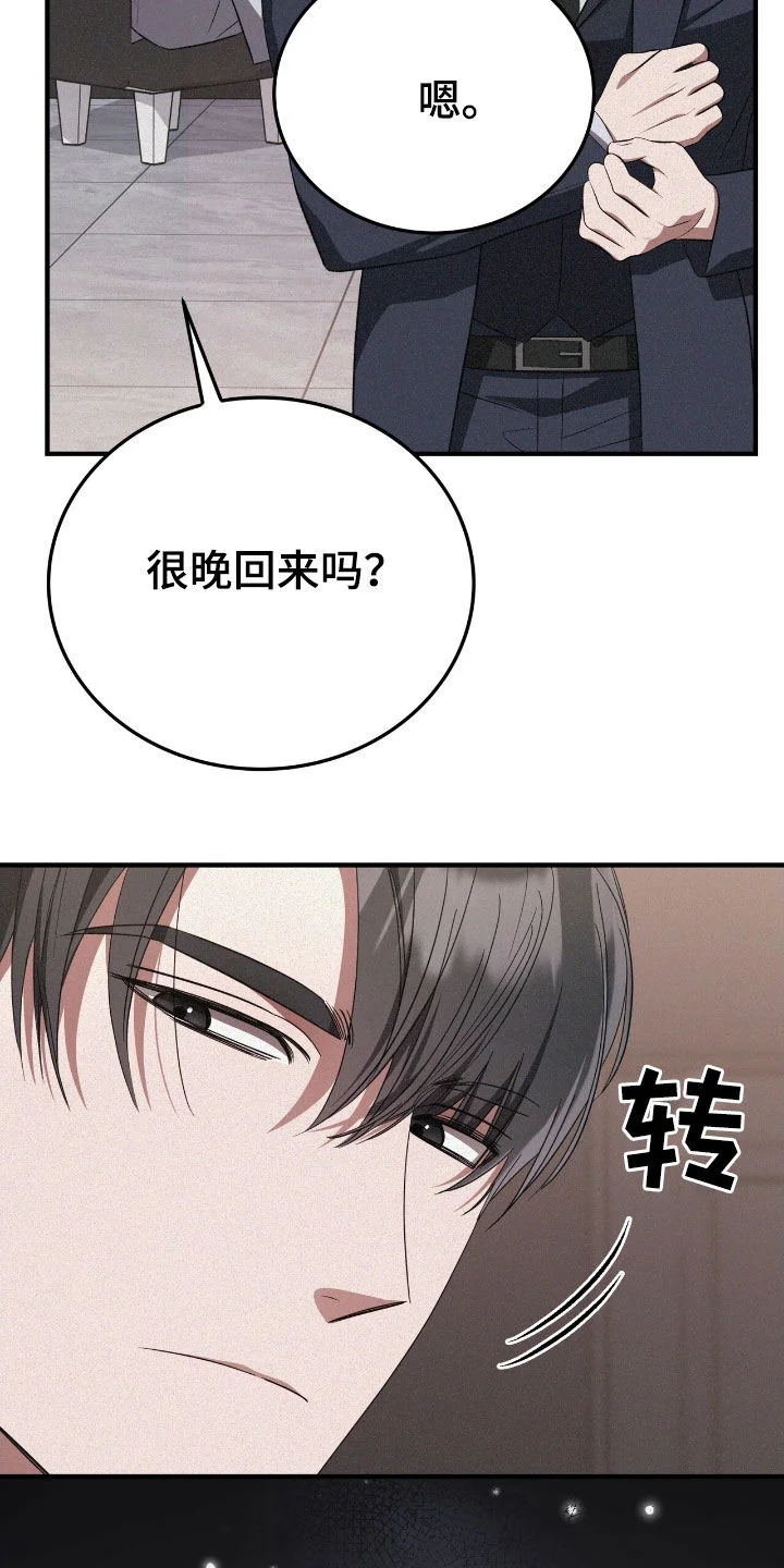 无形压制 第133章：跟踪 第15页