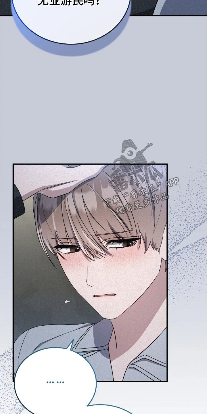 无形压制 第133章：跟踪 第29页