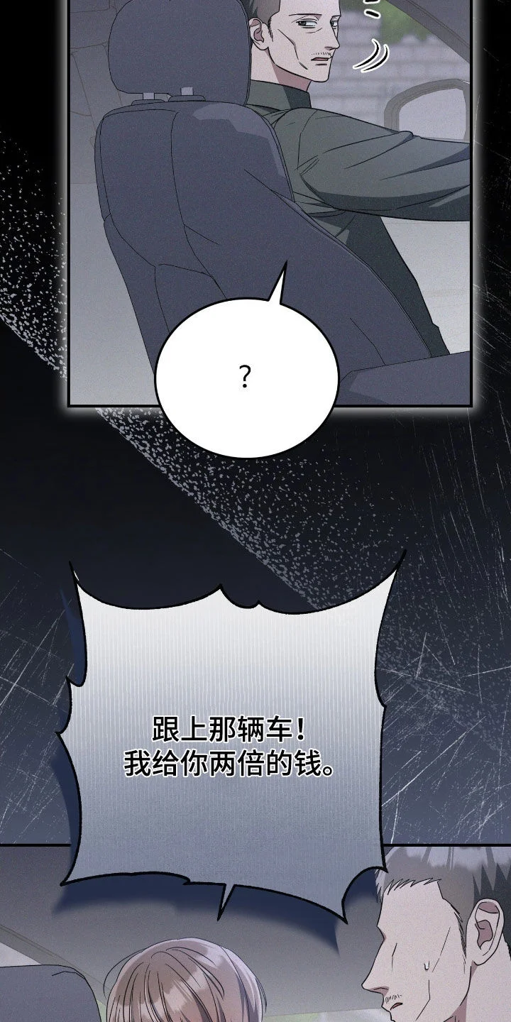 无形压制 第133章：跟踪 第8页