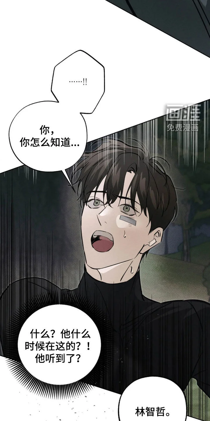 无息之行 第74章：带着遗物祈祷 第26页