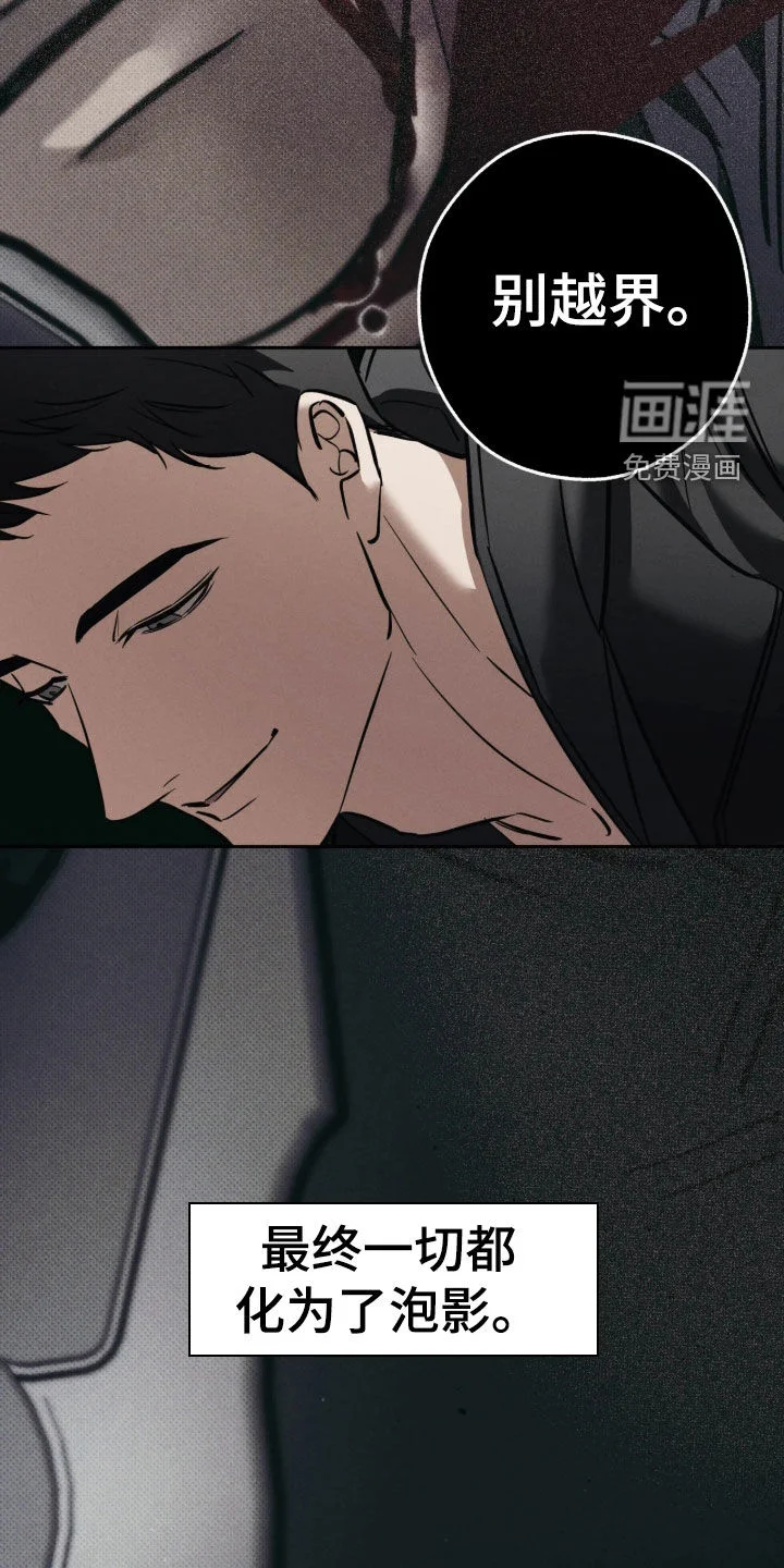 无息之行 第74章：带着遗物祈祷 第20页