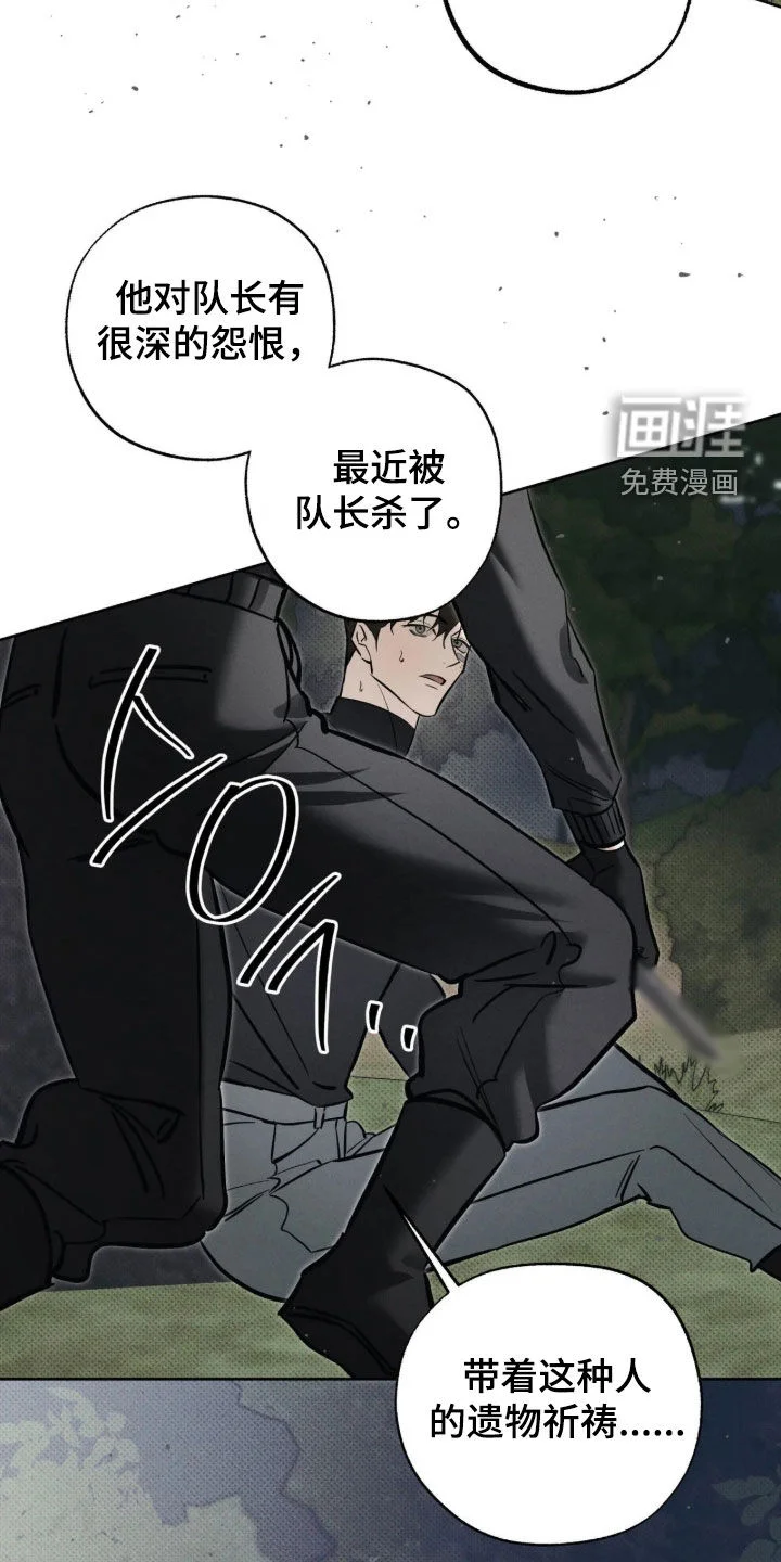 无息之行 第74章：带着遗物祈祷 第27页