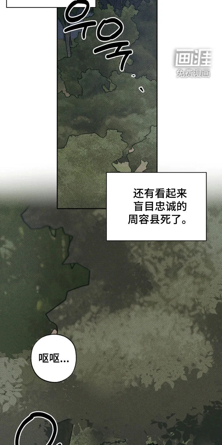 无息之行 第74章：带着遗物祈祷 第12页