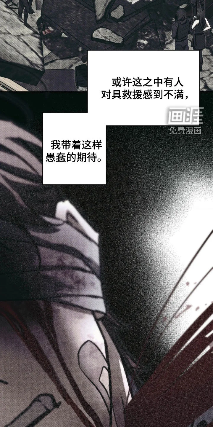 无息之行 第74章：带着遗物祈祷 第19页