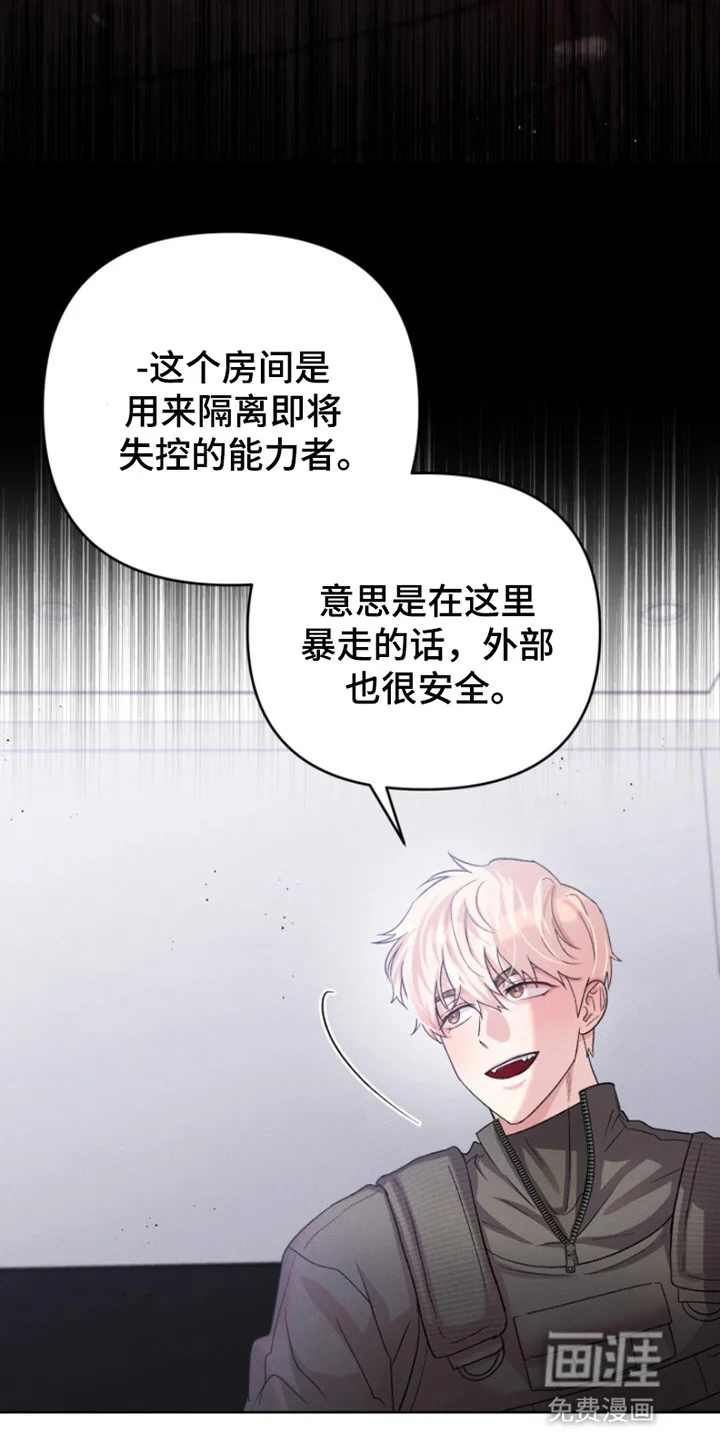 无法出去的房间 第1章：出去的唯一方法 第24页