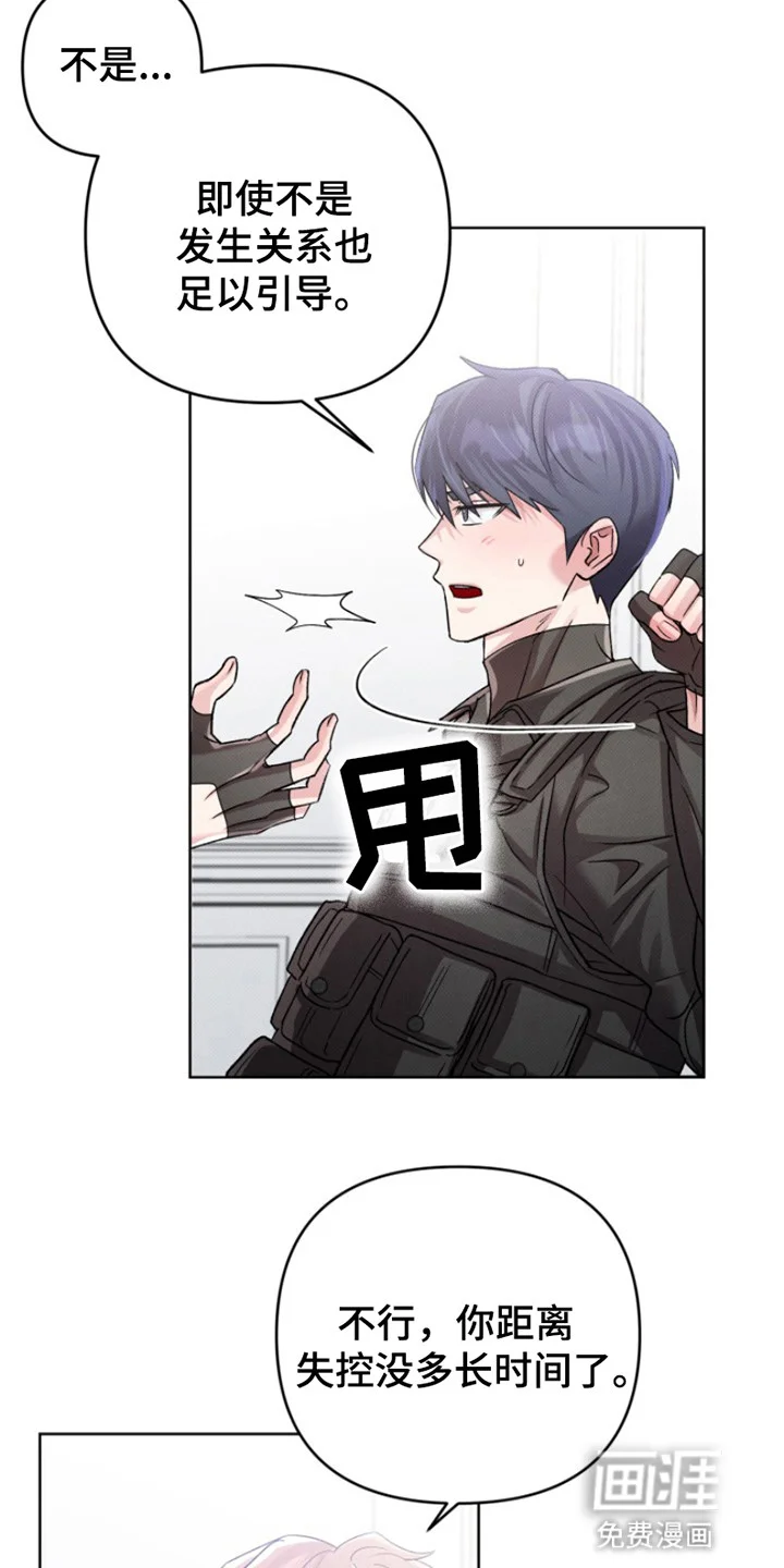 无法出去的房间 第1章：出去的唯一方法 第29页