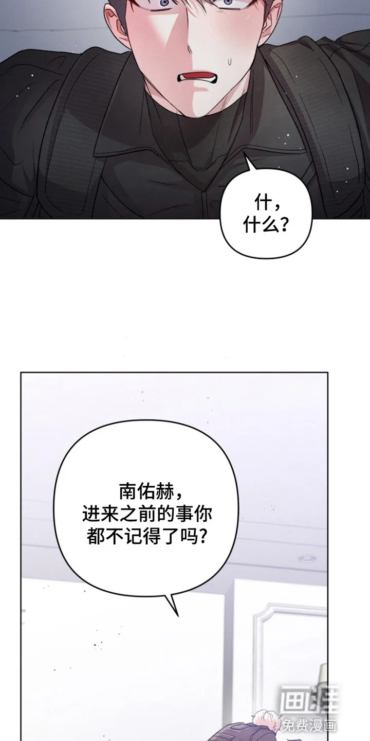 无法出去的房间 第1章：出去的唯一方法 第20页