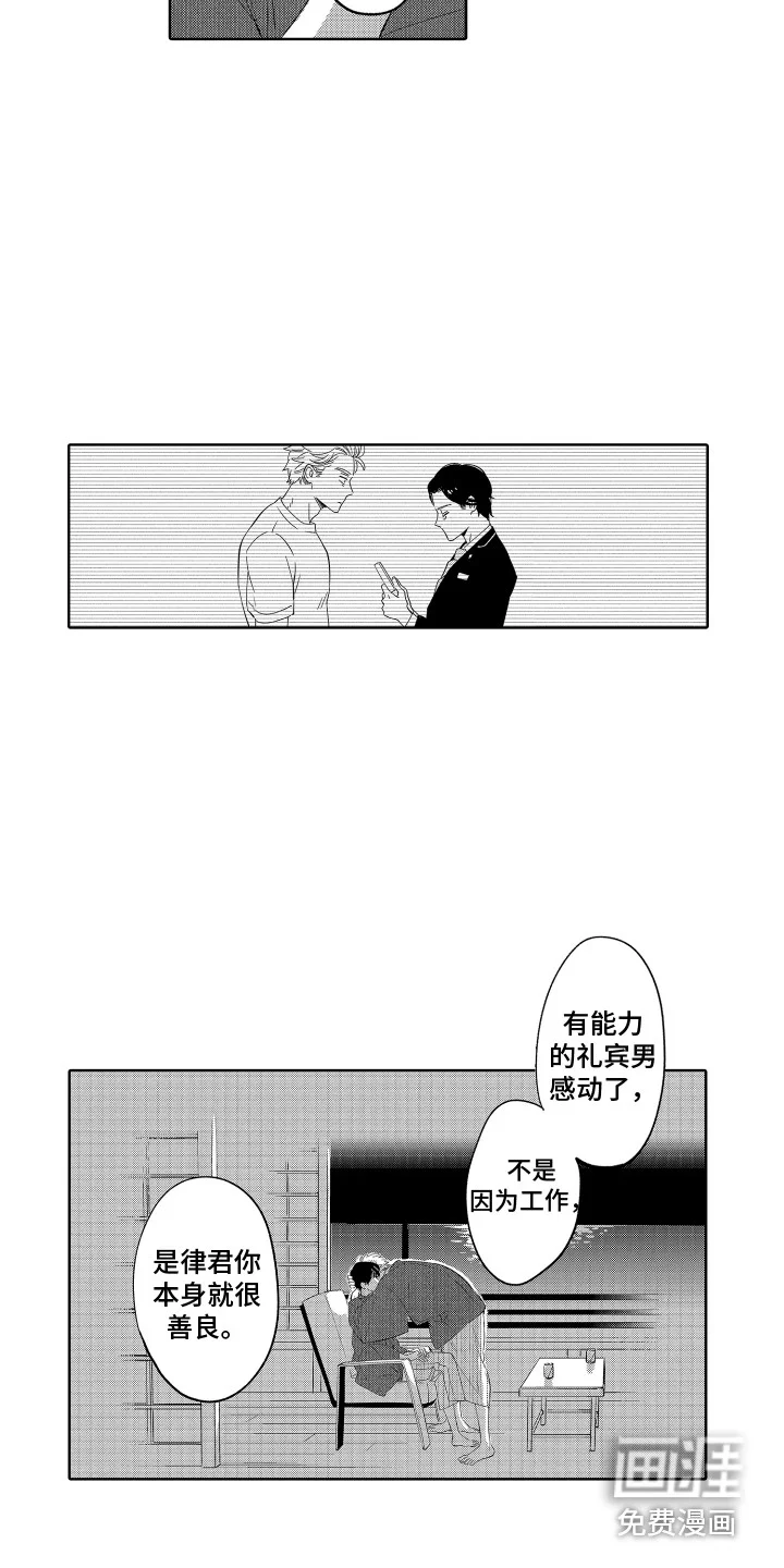 无理要求 第25章：为你哭泣 第6页