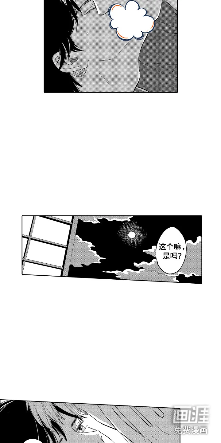 无理要求 第25章：为你哭泣 第8页
