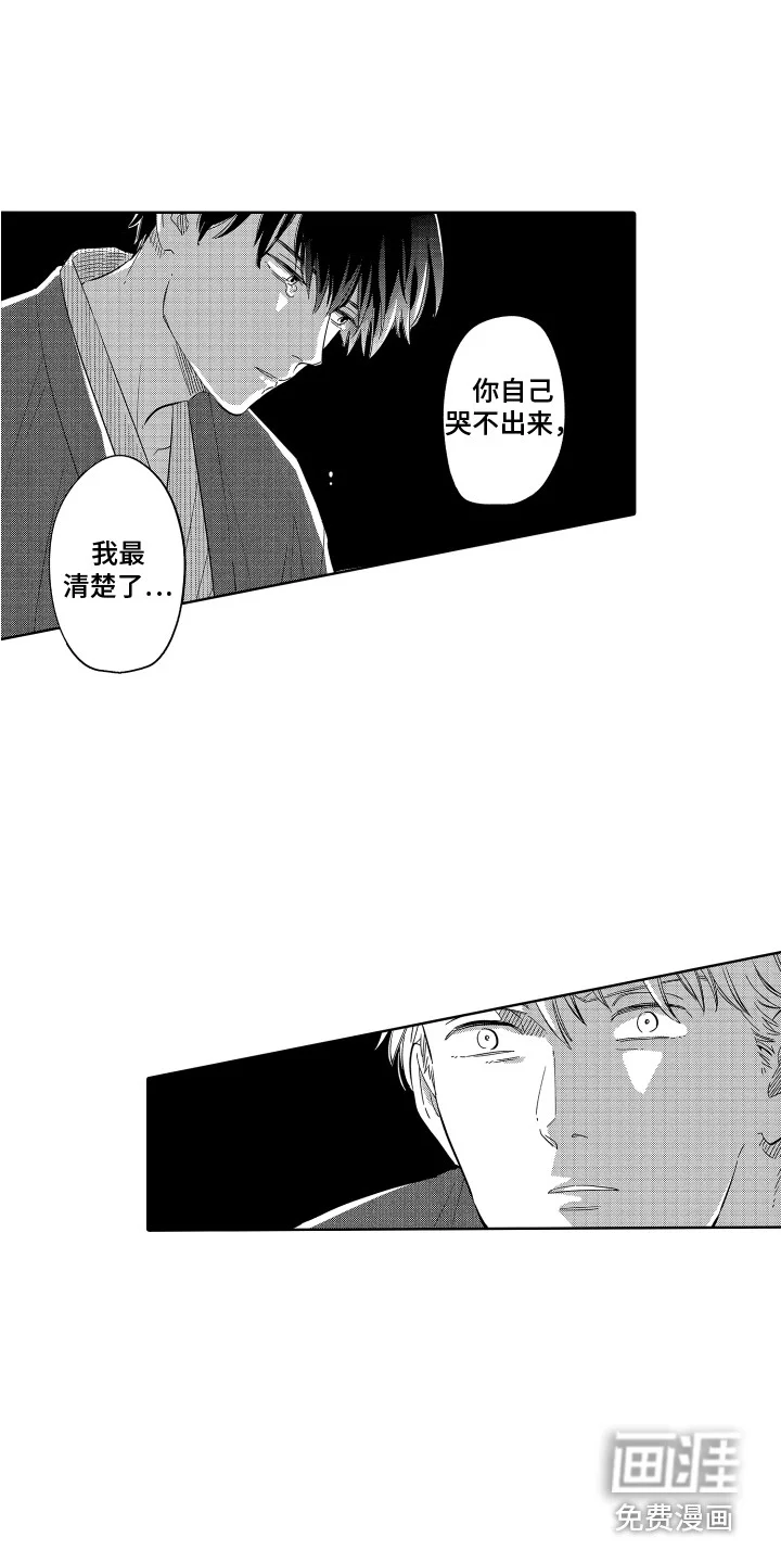 无理要求 第25章：为你哭泣 第2页