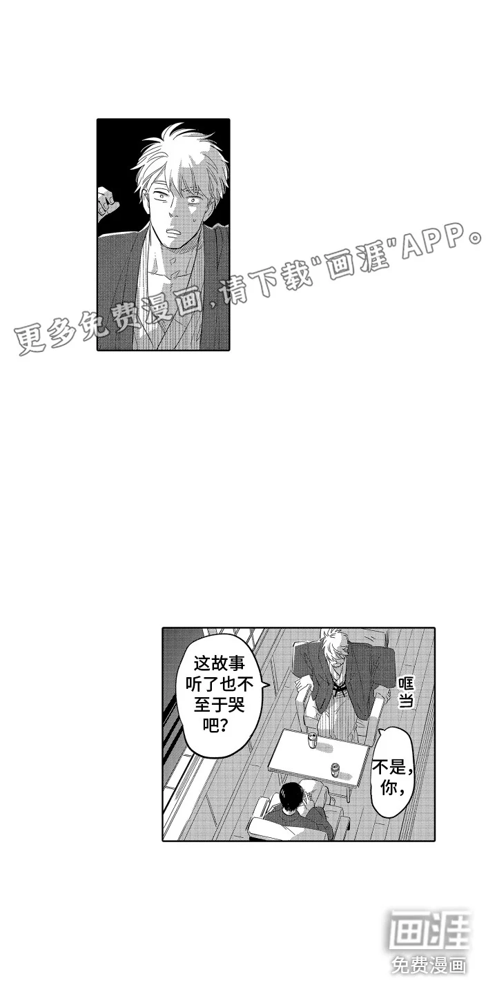 无理要求 第25章：为你哭泣 第1页