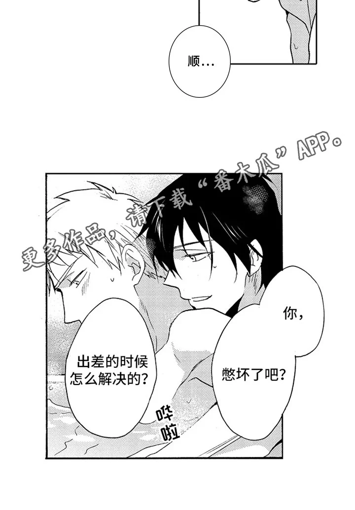 无罪的第七年 第11章：想念 第14页