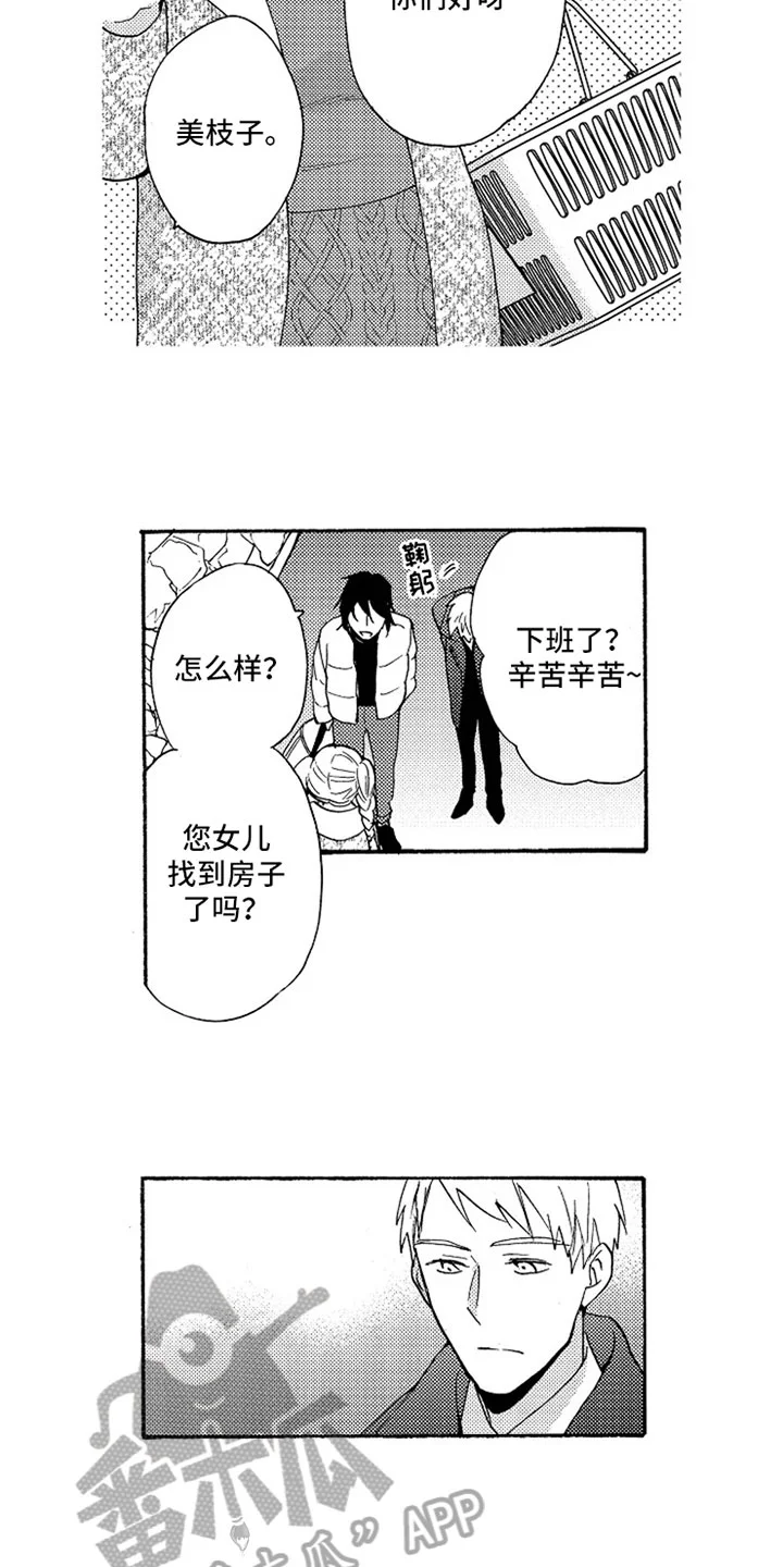 无罪的第七年 第11章：想念 第4页