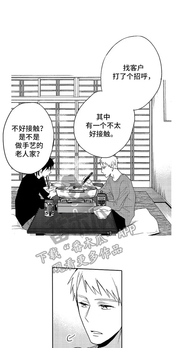 无罪的第七年 第11章：想念 第6页