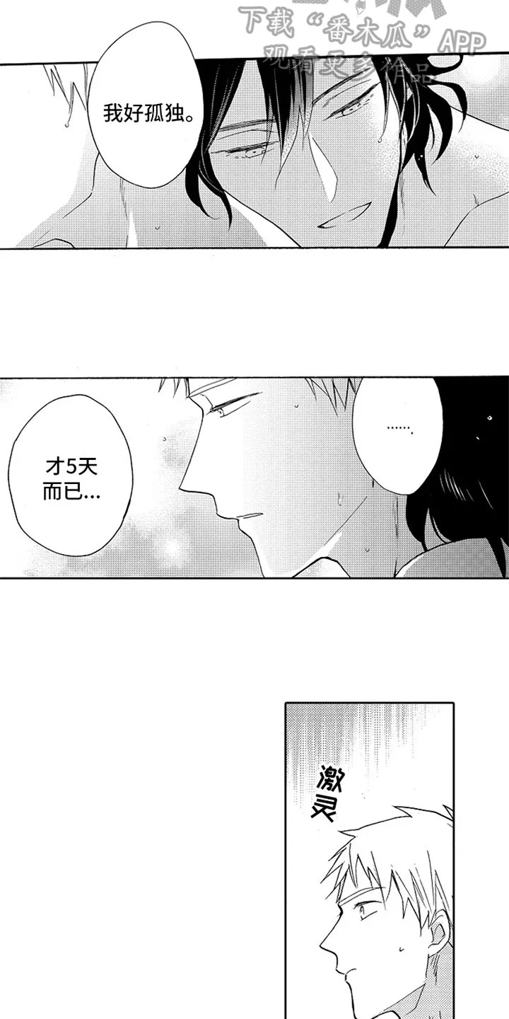 无罪的第七年 第11章：想念 第13页