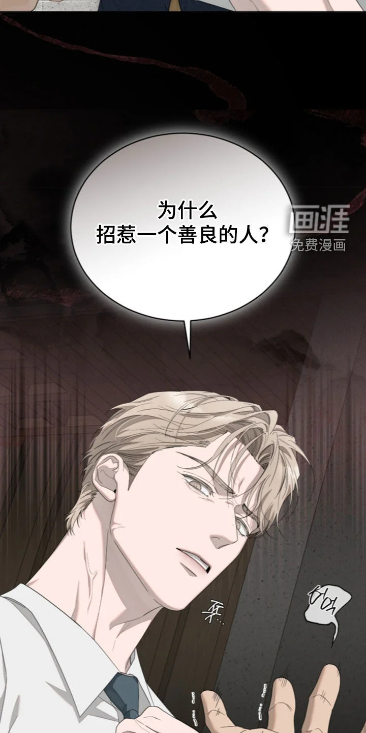 无色的恋人 第59章：善良的人 第31页