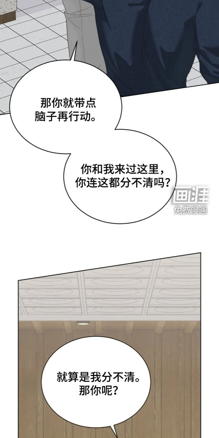 无色的恋人 第59章：善良的人 第17页