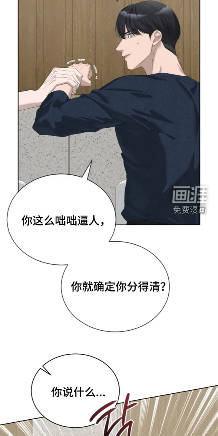 无色的恋人 第59章：善良的人 第18页