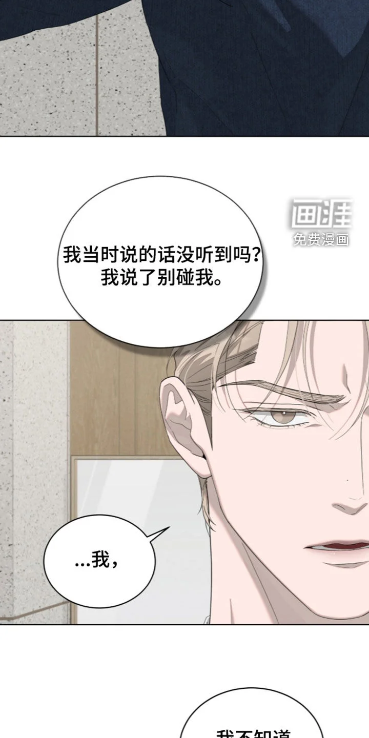 无色的恋人 第59章：善良的人 第21页