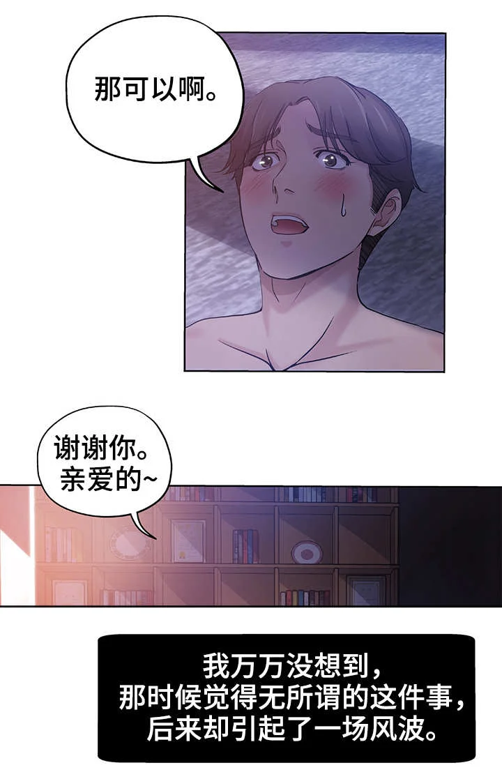 无辜 第1章：初次见面 第3页